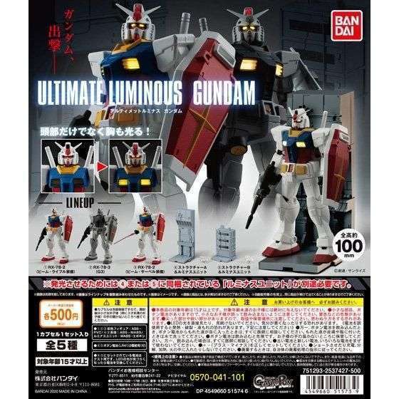 アルティメットルミナス ガンダム