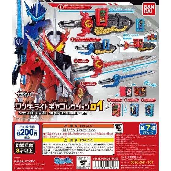 仮面ライダーセイバー ワンダーライドギアコレクション01