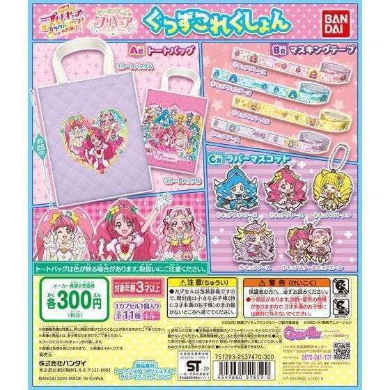 ヒーリングっど♥プリキュア ぐっずこれくしょん