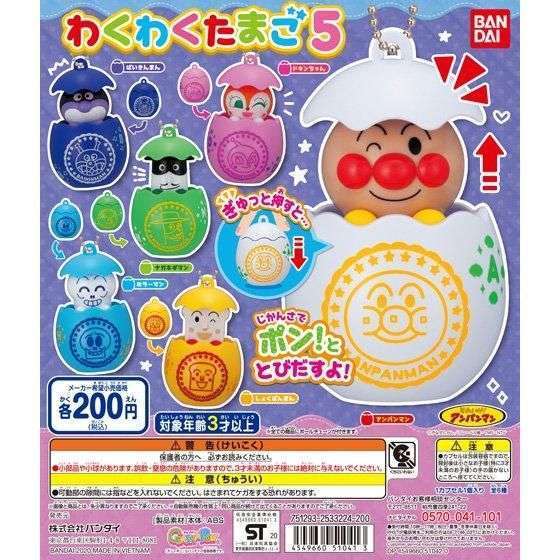 それいけ!アンパンマン わくわくたまご5
