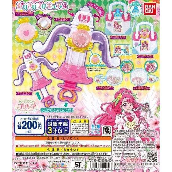 ヒーリングっど♥プリキュア なりきりプリキュア4