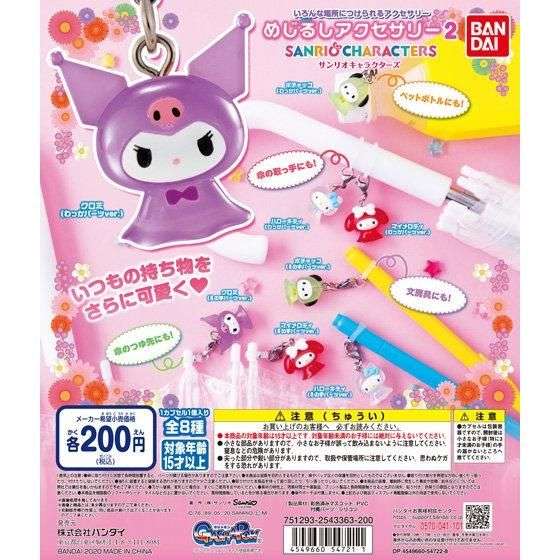 めじるしアクセサリー　サンリオキャラクターズ２