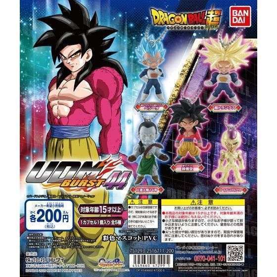 ドラゴンボール超 UDM BURST 44