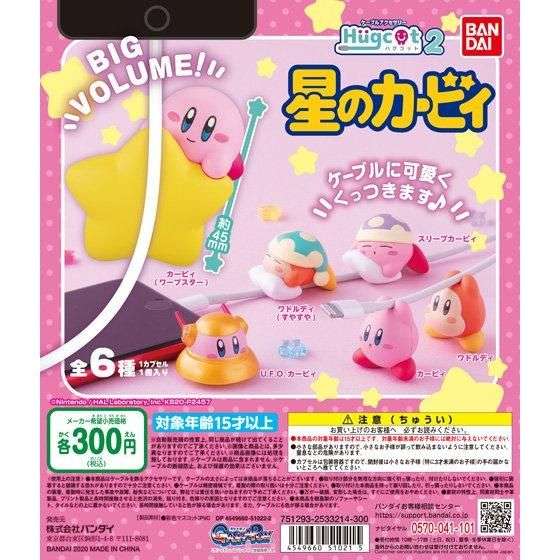 星のカービィ ハグコット2