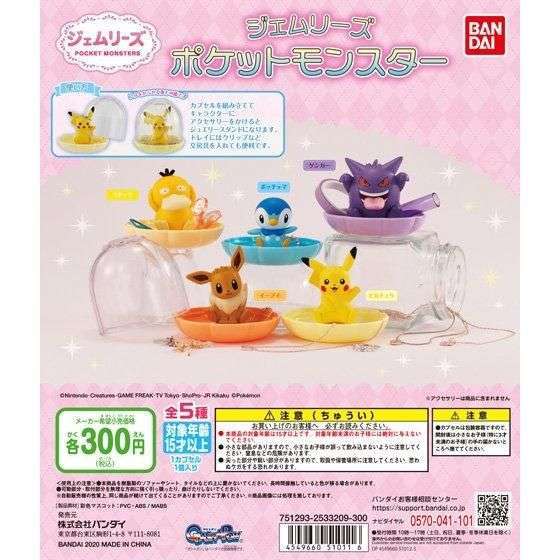 ジェムリーズ　ポケットモンスター