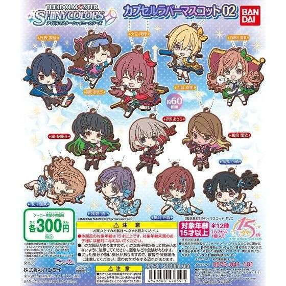 アイドルマスター シャイニーカラーズ カプセルラバーマスコット02