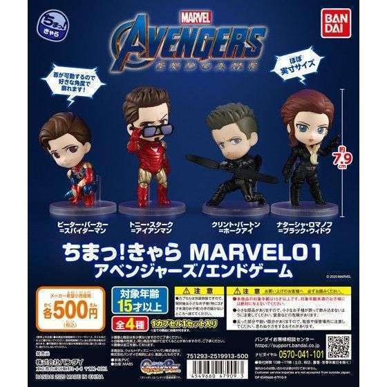 ちまっ！きゃら MARVEL01　アベンジャーズエンドゲーム