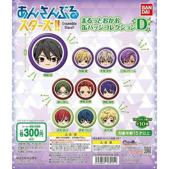 あんさんぶるスターズ!! まるっとおかお缶バッジコレクションD