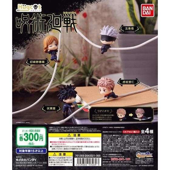 ハグコット 呪術廻戦