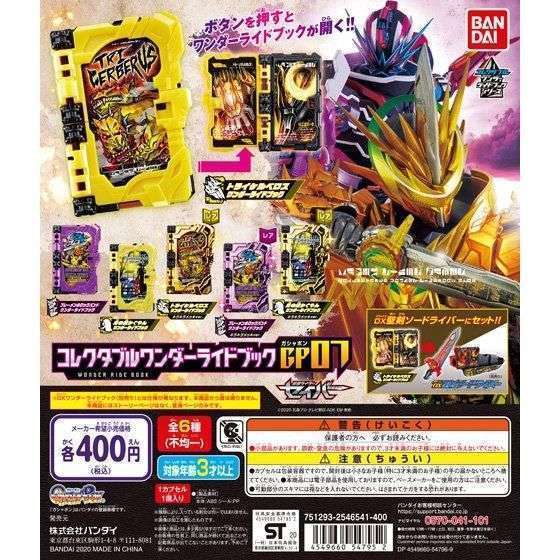 仮面ライダーセイバー コレクタブルワンダーライドブックGP07