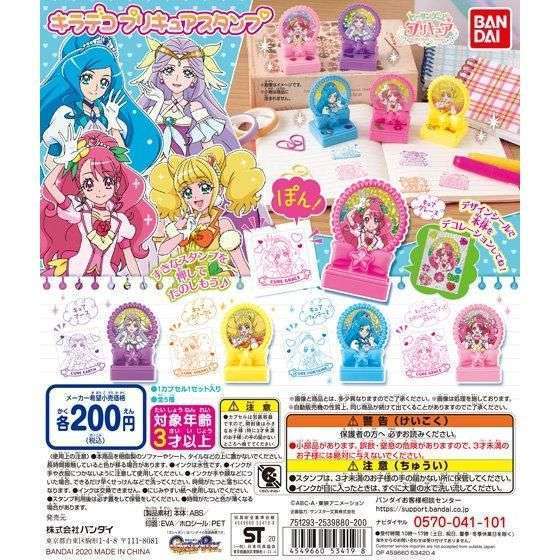 ヒーリングっど♥プリキュア キラデコプリキュアスタンプ