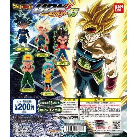 ドラゴンボール超 UDM BURST 45