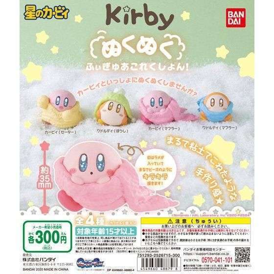 星のカービィ ぬくぬくふぃぎゅあこれくしょん!
