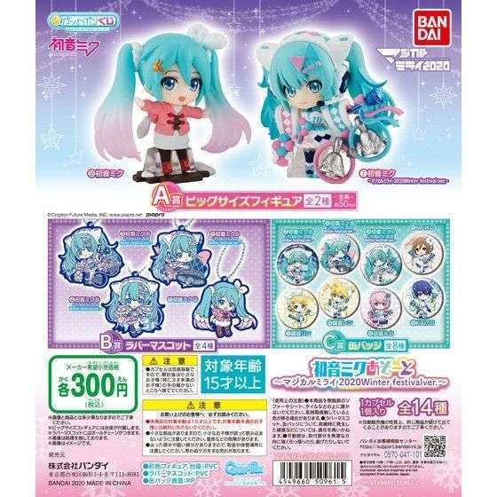 初音ミクあそーと ~マジカルミライ 2020 Winter Festival ver.~