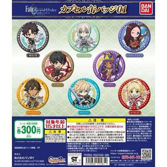 劇場版FateGrand Order -神聖円卓領域キャメロット- カプセル缶バッジ01