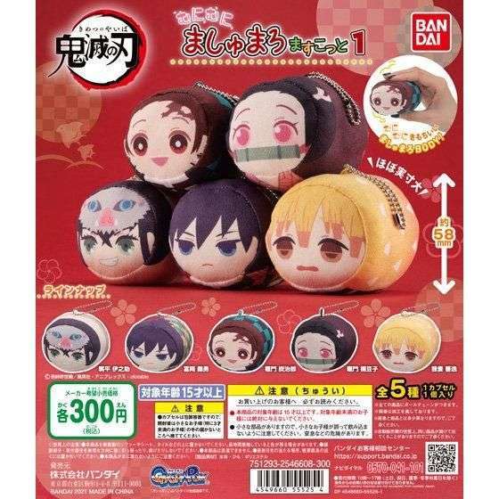 鬼滅の刃 むにむにましゅまろますこっと1