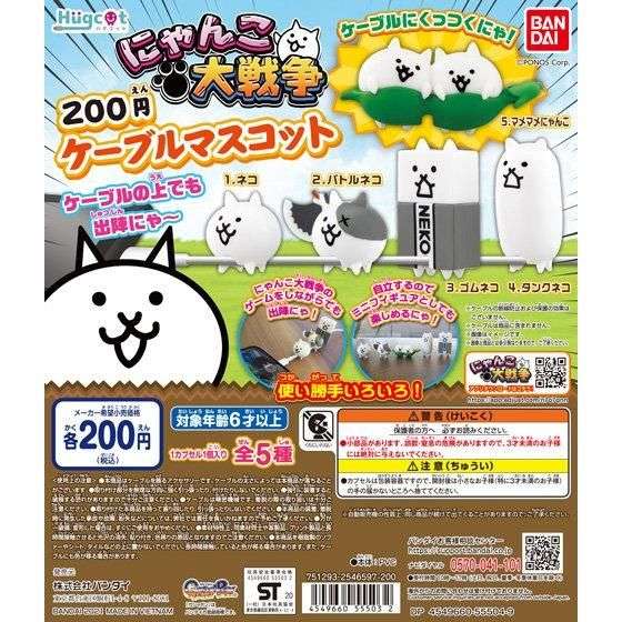 ハグコット　にゃんこ大戦争
