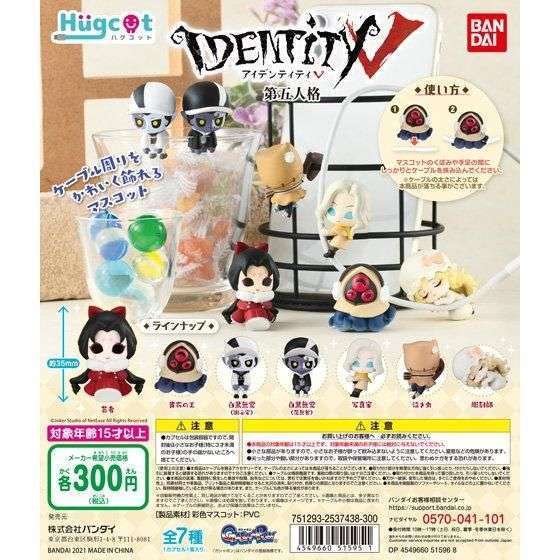 ハグコット IdentityV 第五人格