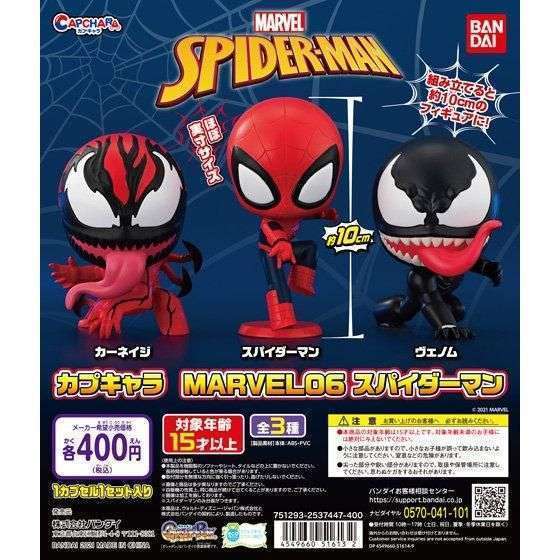 カプキャラMARVEL06　スパイダーマン