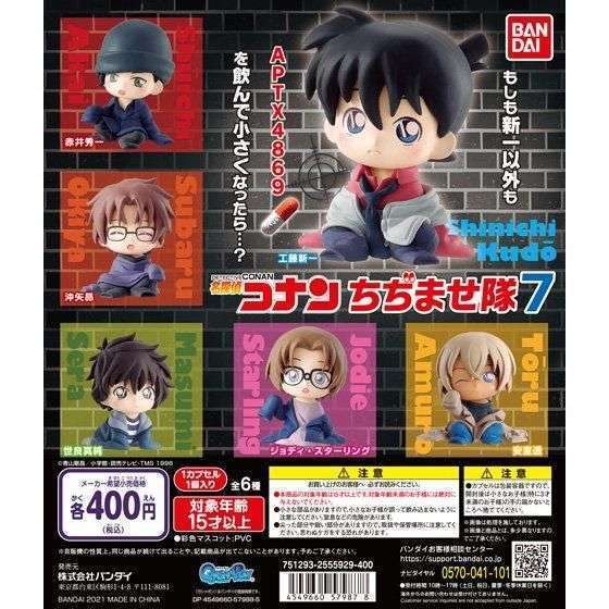 名探偵コナン ちぢませ隊7