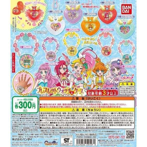 トロピカル~ジュ!プリキュア ブレスレットウォッチ&ケース