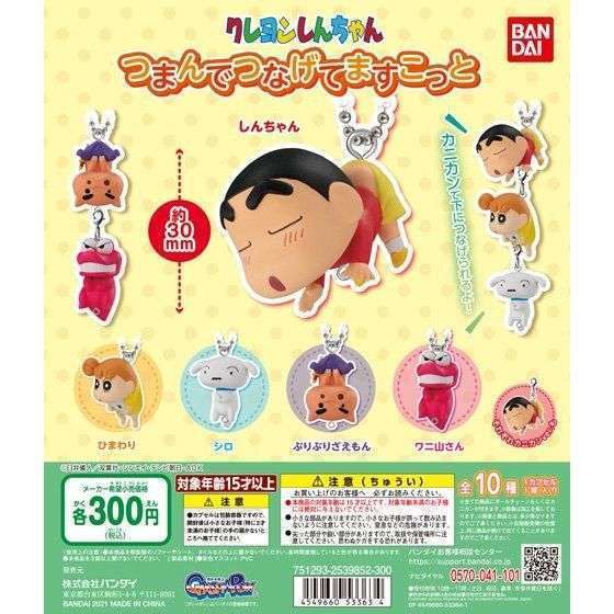 クレヨンしんちゃん つまんでつなげてますこっと