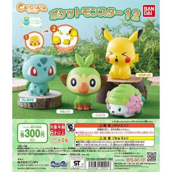 カプキャラ ポケットモンスター12(くさタイプ)