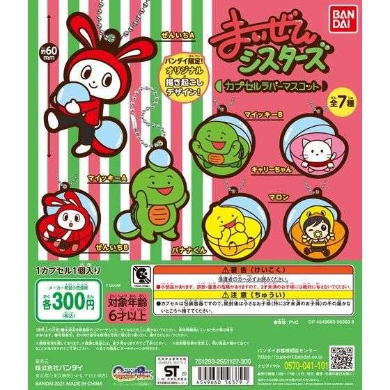 まいぜんシスターズ　カプセルラバーマスコット