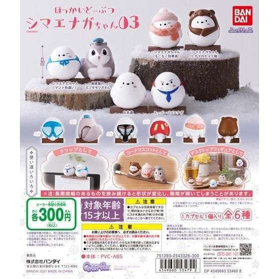 ふぃぐりっぷ　ほっかいどーぶつ　シマエナガちゃん03
