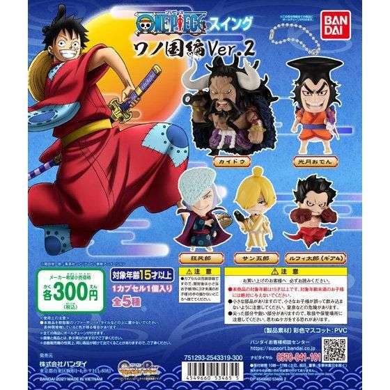 ワンピース ONE PIECE スイング -ワノ国編Ver.2-