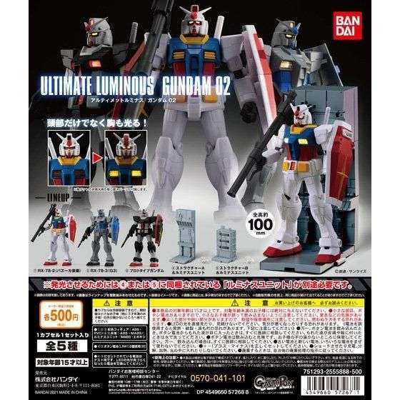 アルティメットルミナス ガンダム02