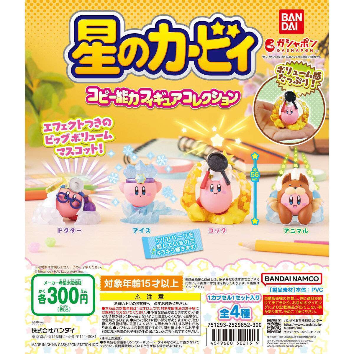 星のカービィ コピー能力フィギュアコレクション