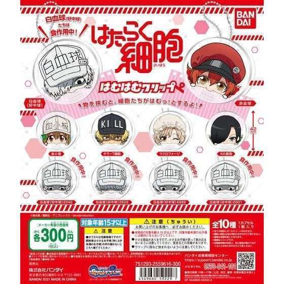 はたらく細胞　はむはむクリップ