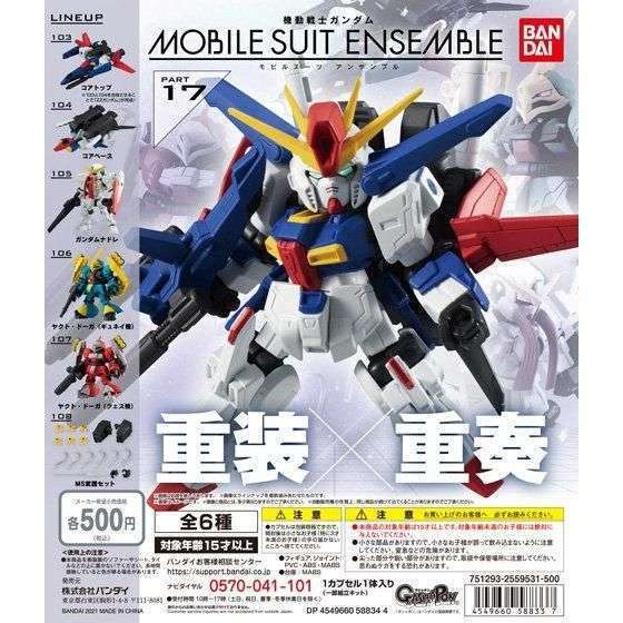 機動戦士ガンダム MOBILE SUIT ENSEMBLE 17
