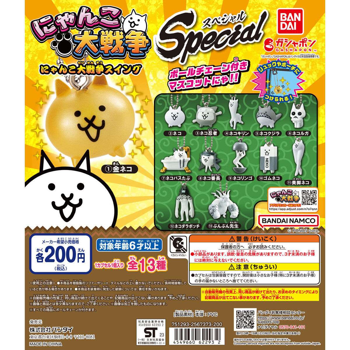 にゃんこ大戦争だにゃ！スイング Special