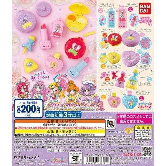 トロピカル~ジュ!プリキュア プリキュアパフュームコスメ