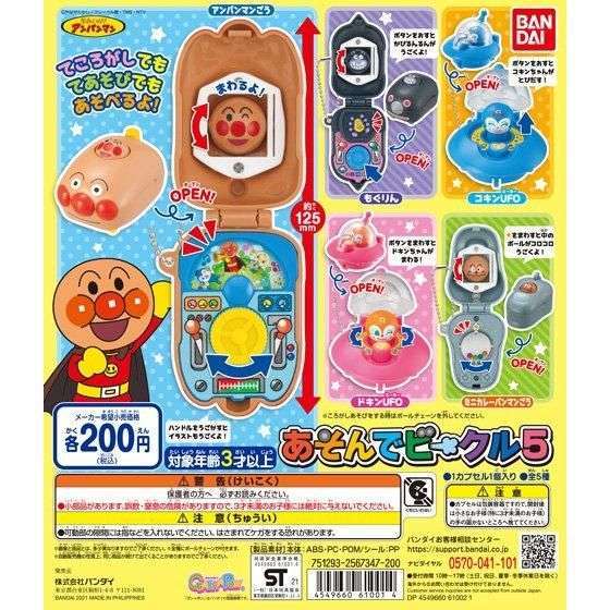 それいけ!アンパンマン あそんでビークル5