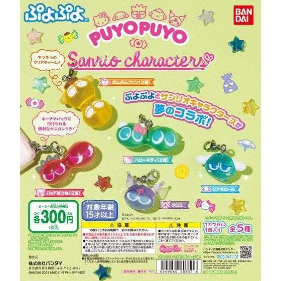 ぷよぷよ×サンリオキャラクターズ スペシャルコラボチャーム