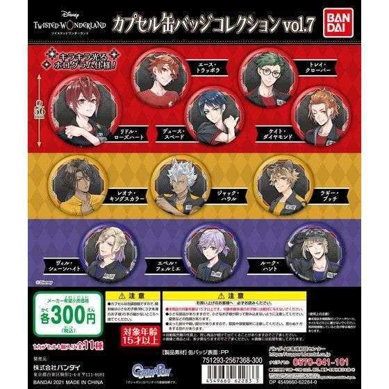 ディズニー ツイステッドワンダーランド カプセル缶バッジコレクションvol.7