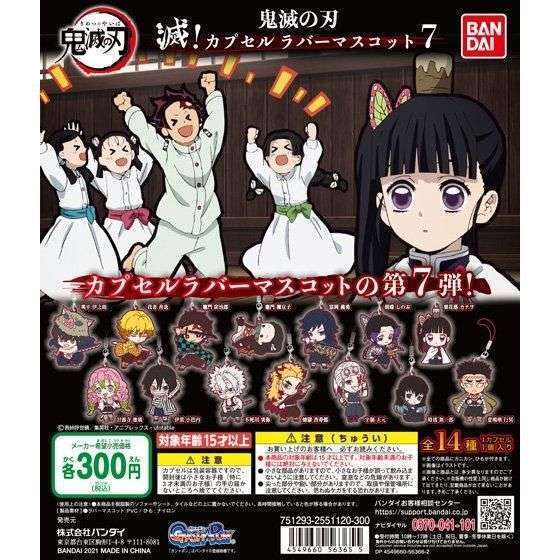 鬼滅の刃 滅!カプセルラバーマスコット7