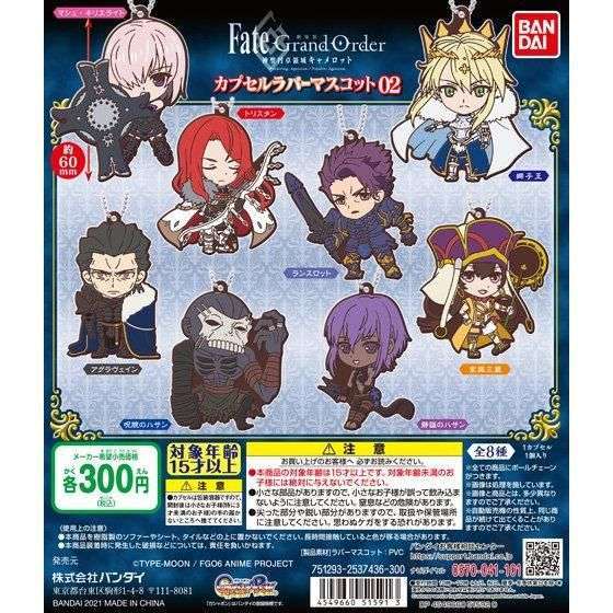 劇場版FateGrand Order -神聖円卓領域キャメロット- カプセルラバーマスコット02