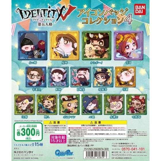 IdentityV 第五人格 アイコンバッジコレクション4