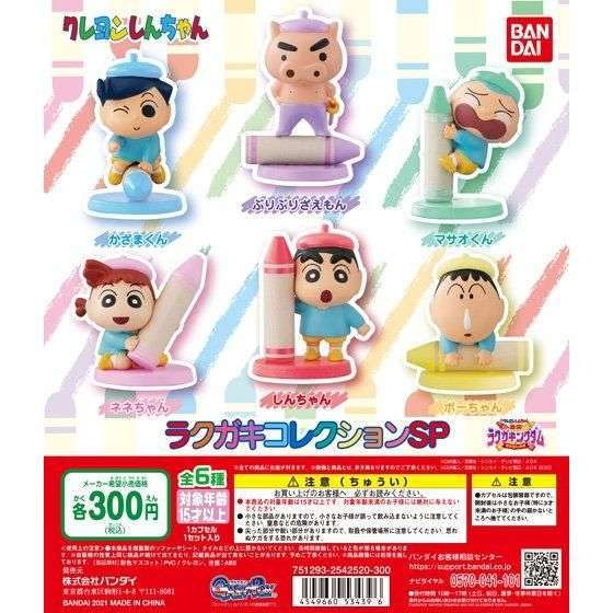 クレヨンしんちゃん ラクガキコレクションSP