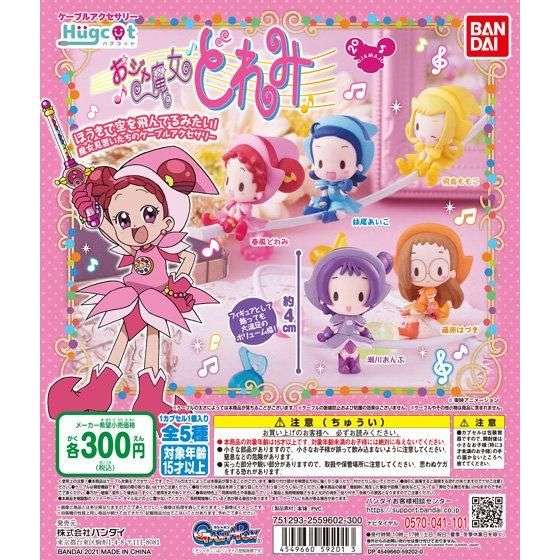 ハグコット おジャ魔女どれみ