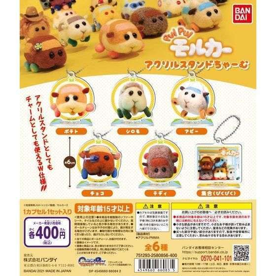 PUI PUI モルカー アクリルスタンドちゃーむ