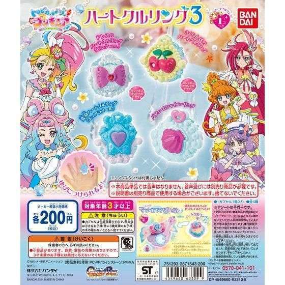 トロピカル~ジュ!プリキュア ハートクルリング3