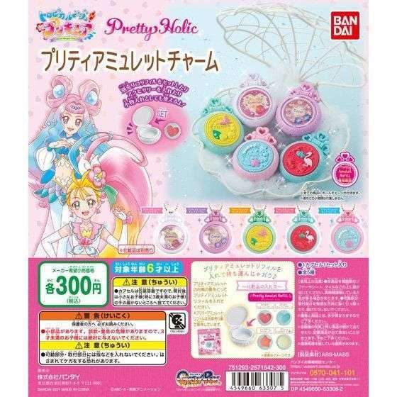 トロピカル~ジュ!プリキュア Pretty Holic プリティアミュレットチャーム