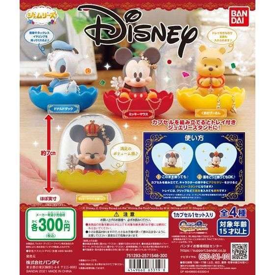 ジェムリーズ Disney