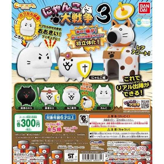 カプキャラ　にゃんこ大戦争３