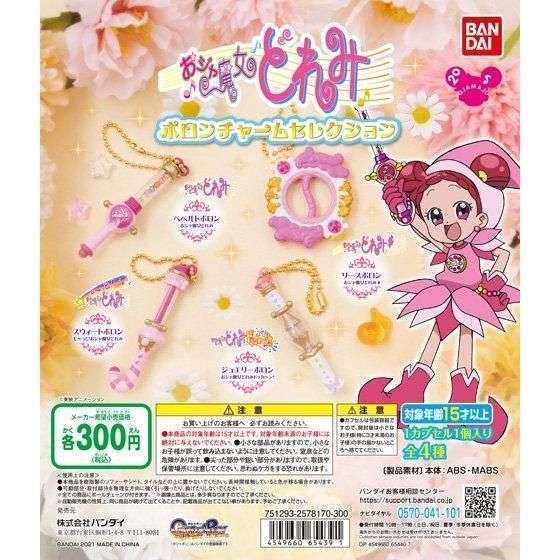 おジャ魔女どれみ ポロンチャームセレクション